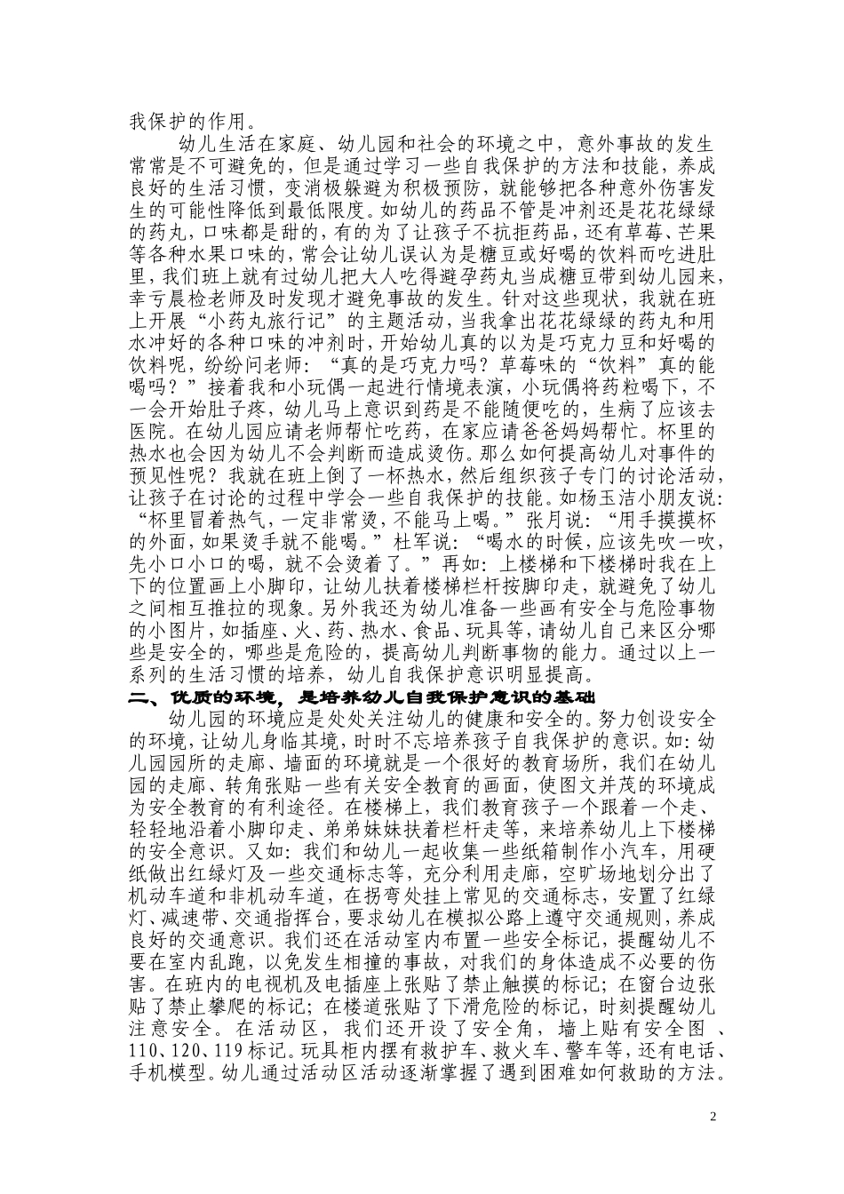 2011呵护关爱幼小的生命_第2页