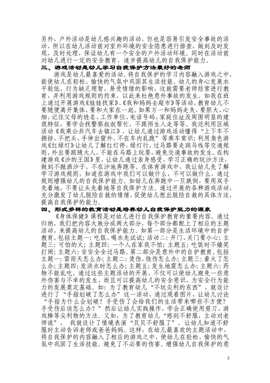 2011呵护关爱幼小的生命_第3页