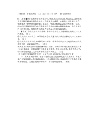 12年哲学答案文档