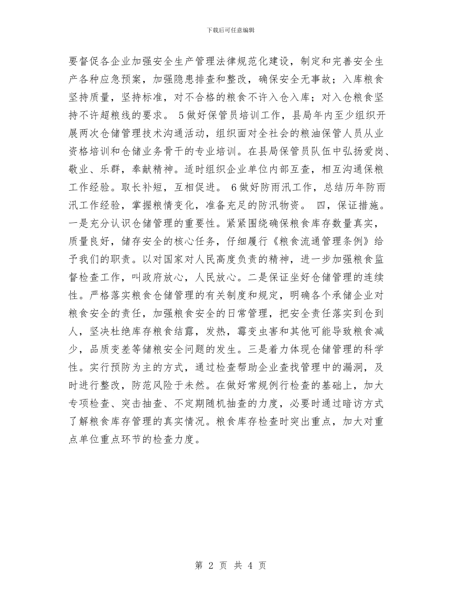 储运科年度工作计划与儒学角活动策划方案汇编_第2页