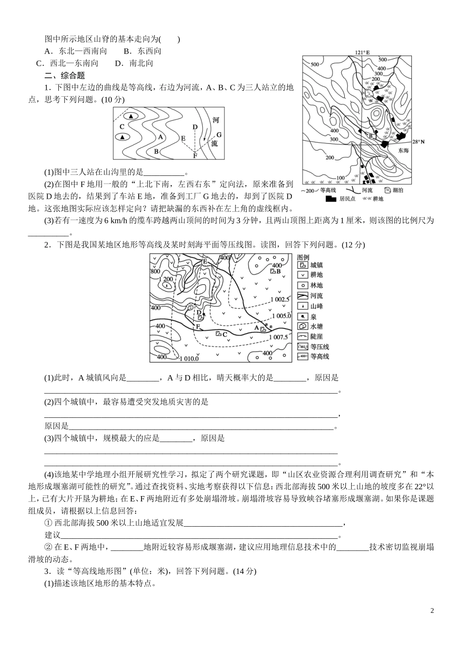 2013届高三期末复习资料(必修一、区域地理)_第2页