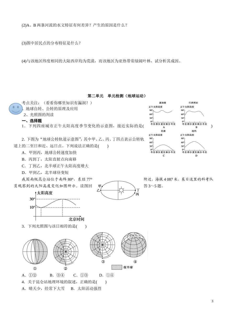 2013届高三期末复习资料(必修一、区域地理)_第3页