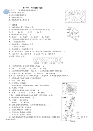 2013届高三期末复习资料(必修一、区域地理)