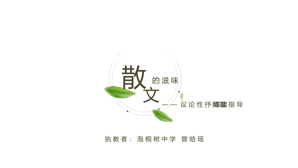 写作怎样写人寄情_第1页