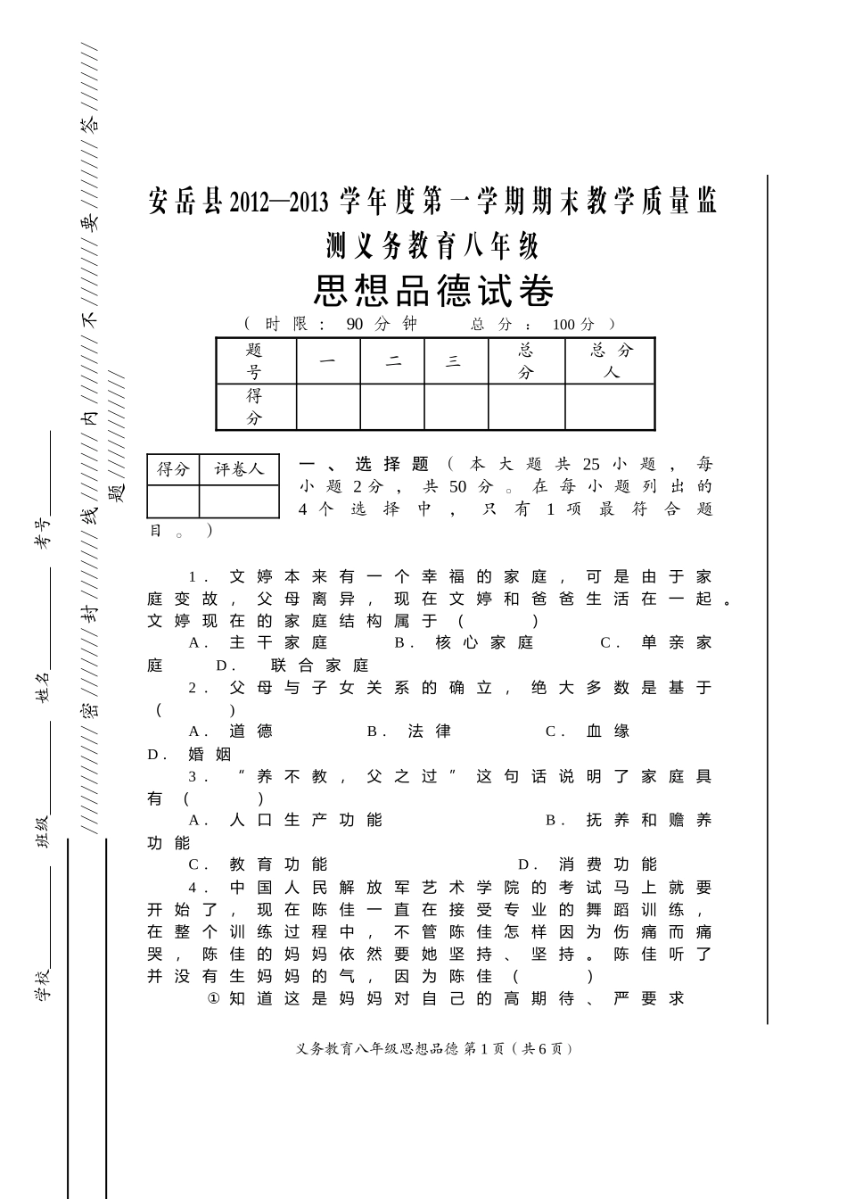 八年级(上)思想品德_第1页