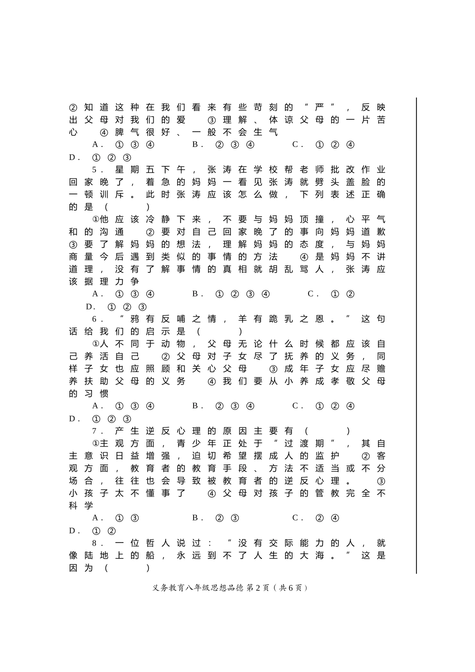 八年级(上)思想品德_第2页