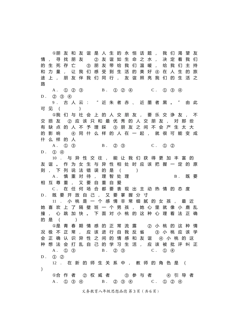 八年级(上)思想品德_第3页