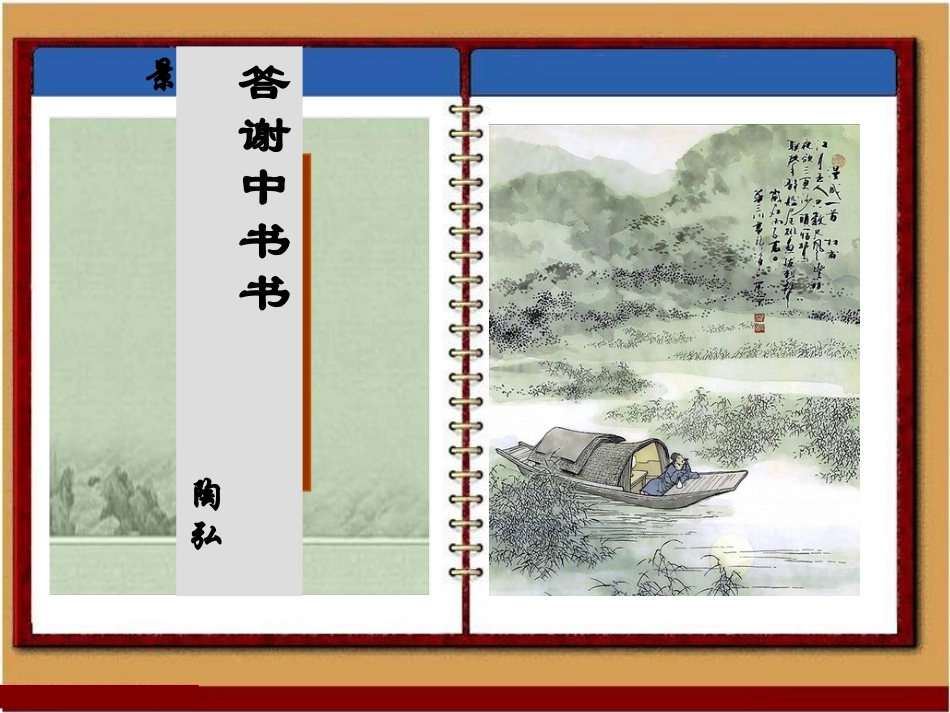 《短文两篇》_第2页