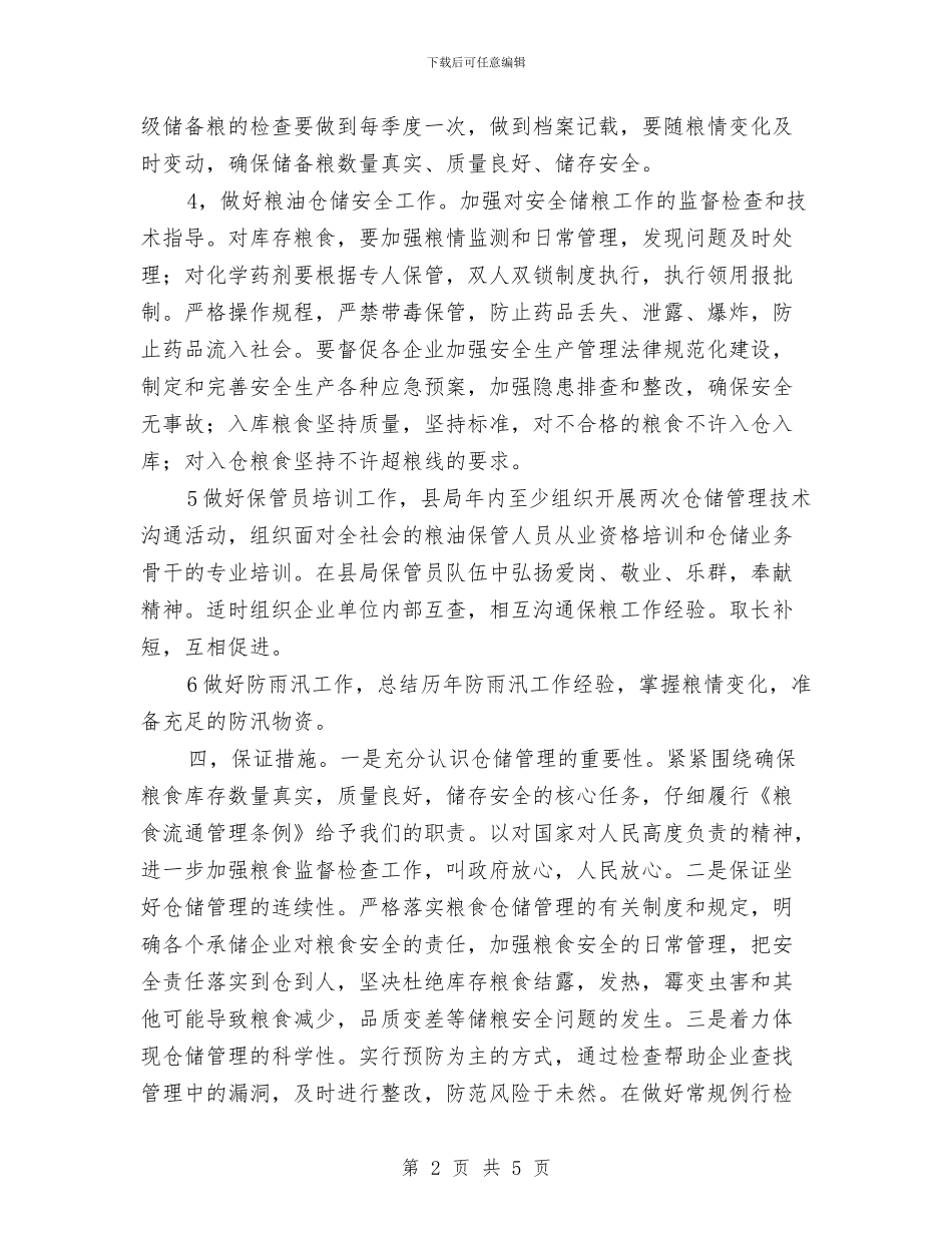 储运科年度工作计划与儿科护士年底工作总结范文汇编_第2页
