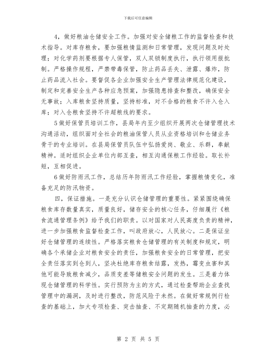 储运科年度工作计划与儿科医生工作总结范文汇编_第2页