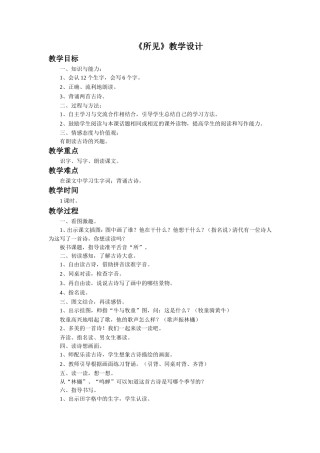 《所见》教学设计