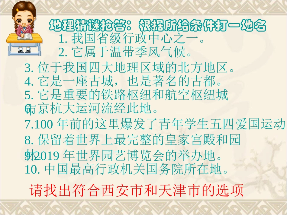 第一节首都北京_第2页