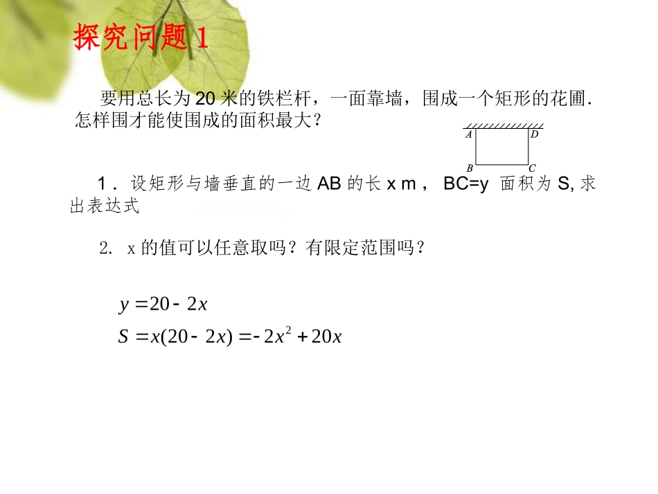 27.1二次函数_第3页