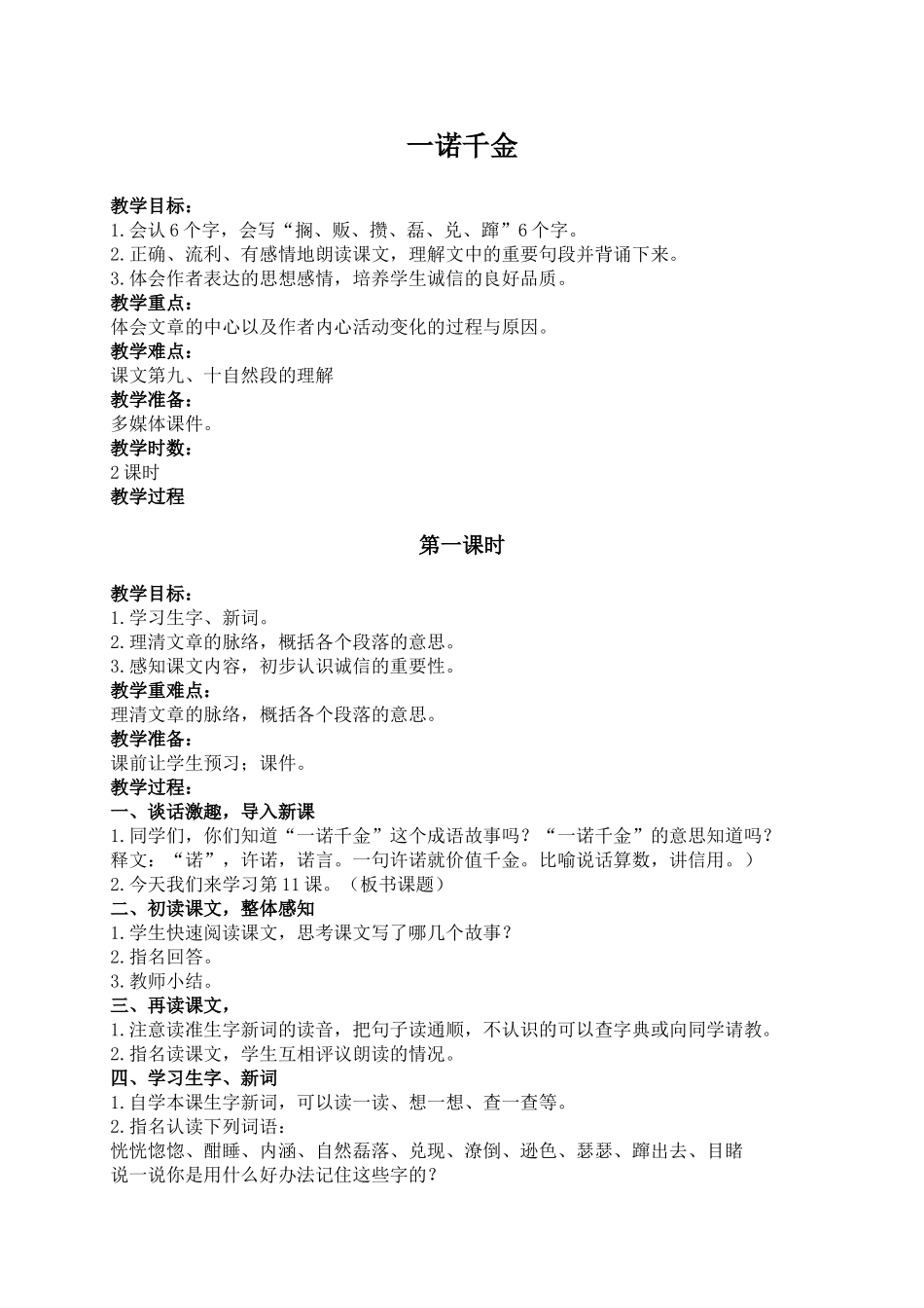 《一诺千金》改写后_第1页