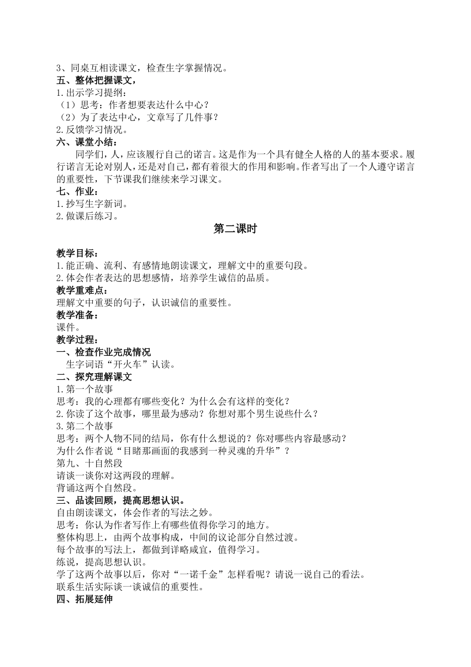 《一诺千金》改写后_第2页