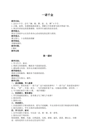 《一诺千金》改写后