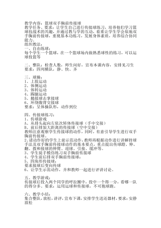篮球双手胸前传接球