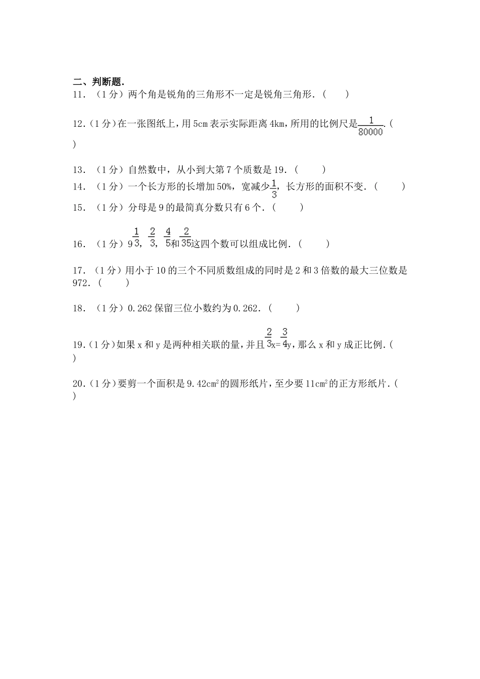 暑期小升初数学练习题1_第2页