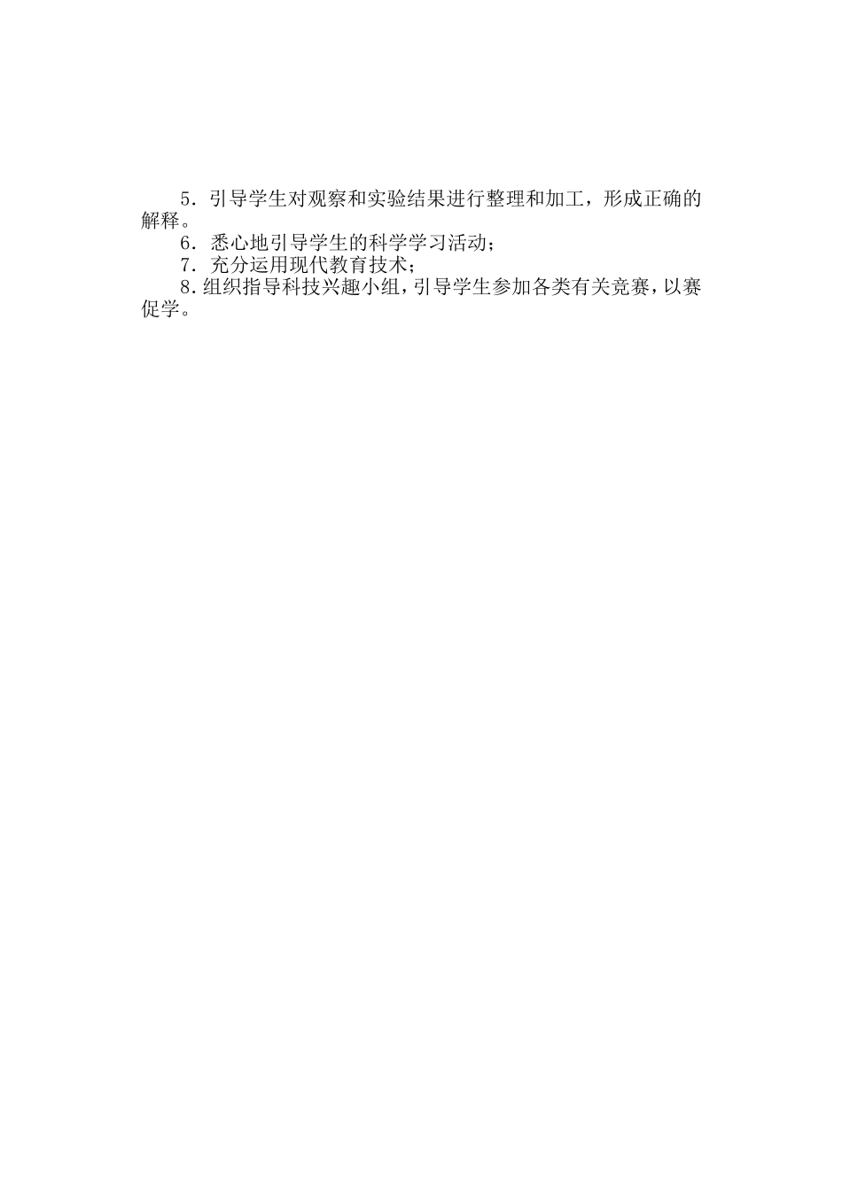 教科版五年级下册科学教学计划_第3页