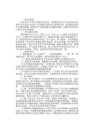 教科版五年级下册科学教学计划