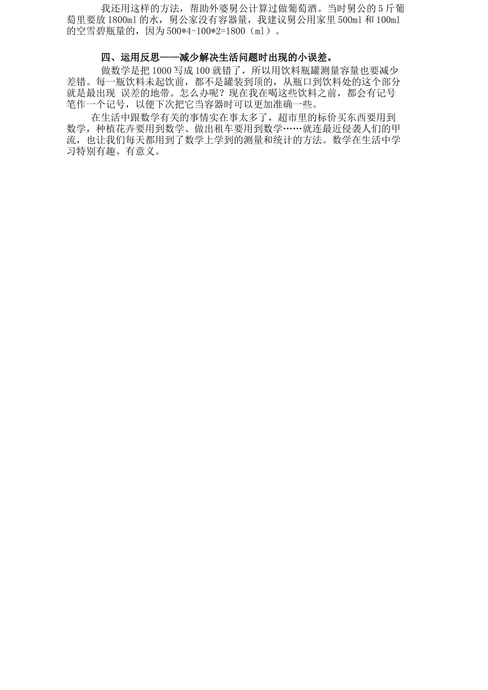 巧用数学方法解决生活问题_第2页