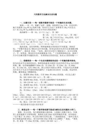 巧用数学方法解决生活问题