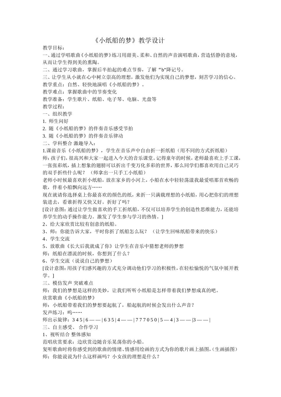 小纸船的梦教学设计_第1页