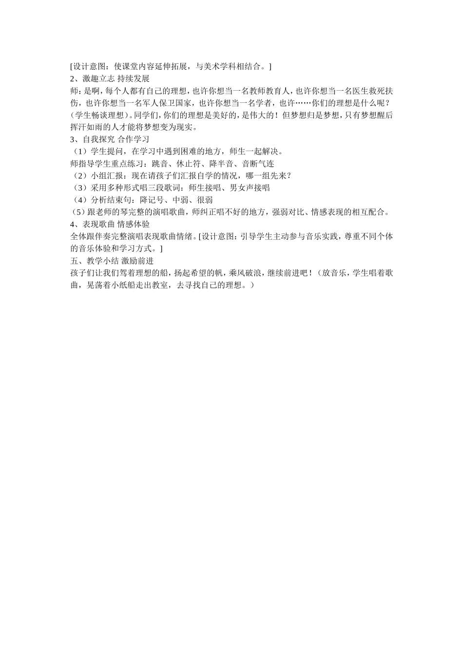 小纸船的梦教学设计_第2页