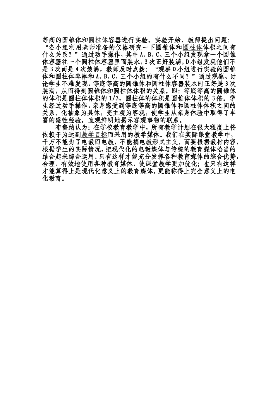 小学数学教案设计如何选择媒体_第2页