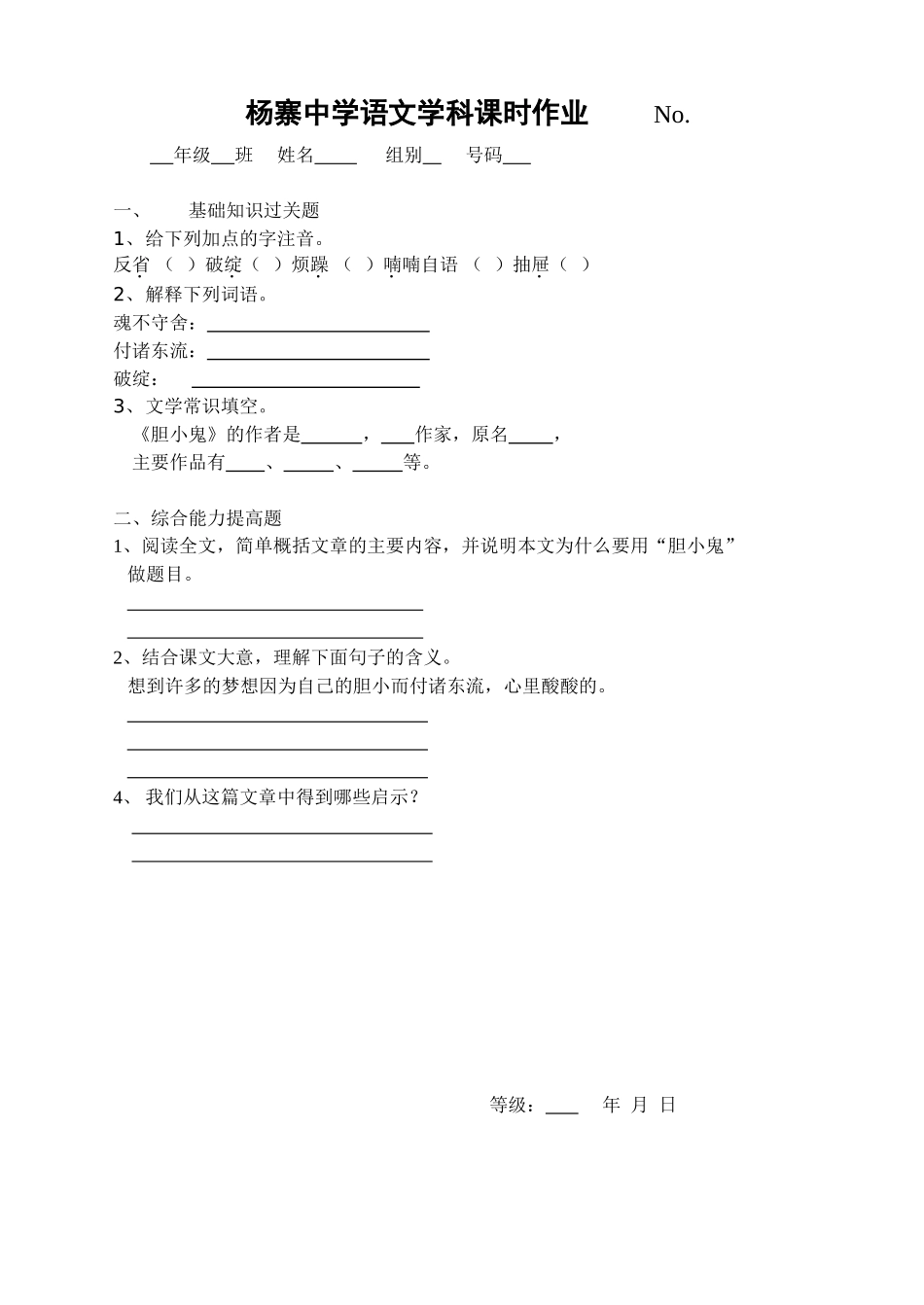 《胆小鬼》作业_第1页