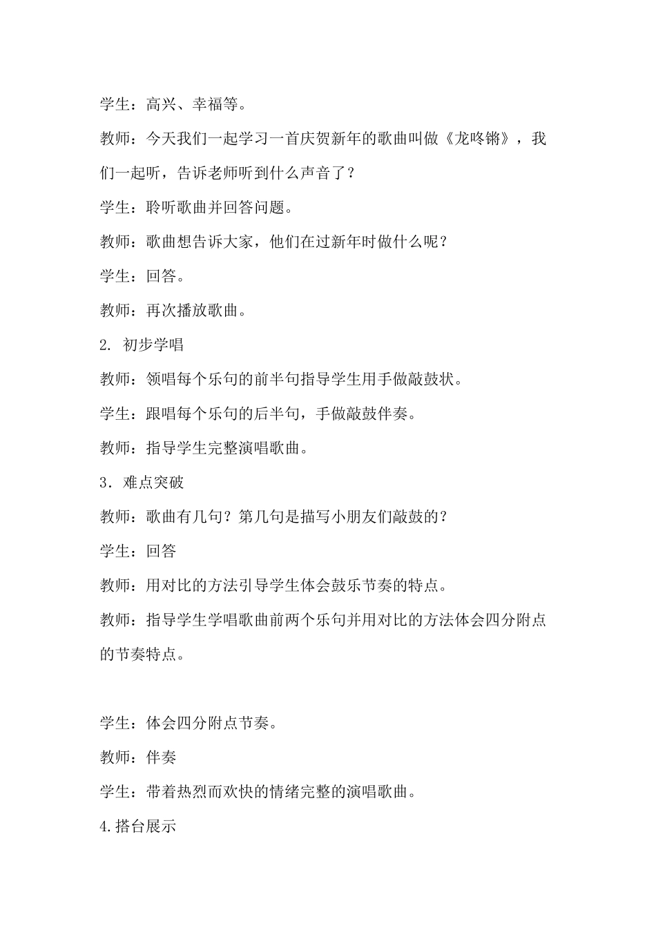 歌曲《龙咚锵》教学设计_第2页