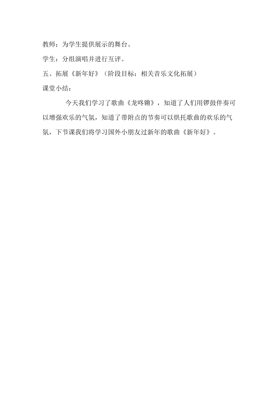歌曲《龙咚锵》教学设计_第3页