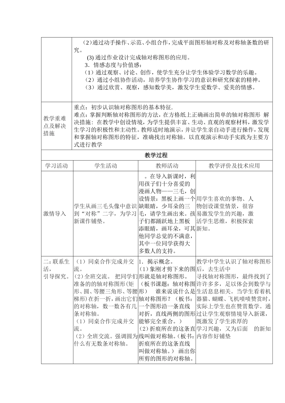 校本研修课时教学设计模板轴对称_第2页