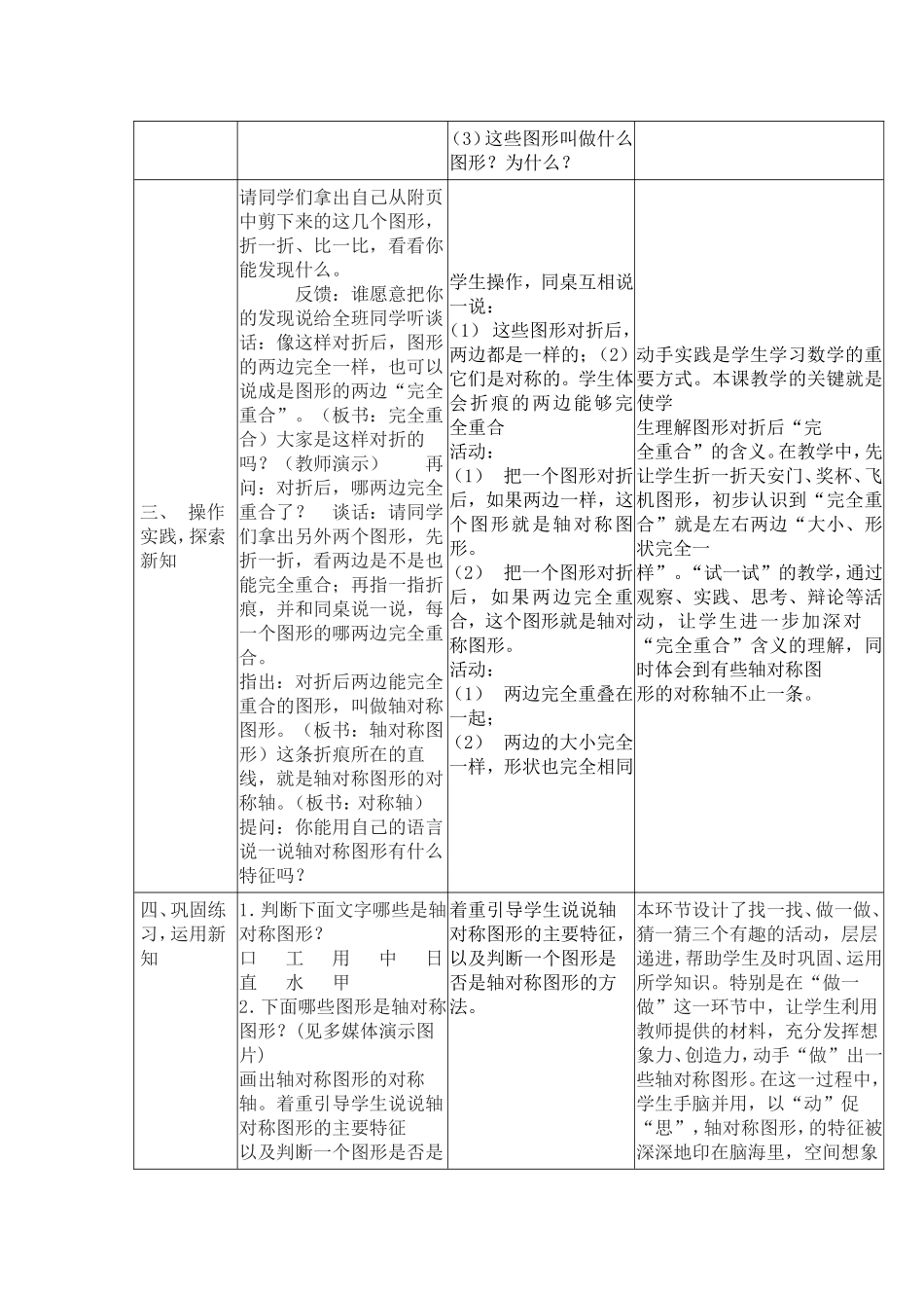 校本研修课时教学设计模板轴对称_第3页