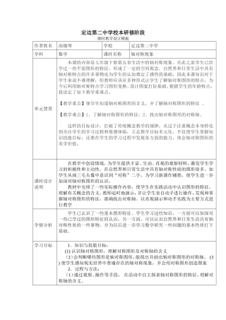 校本研修课时教学设计模板轴对称