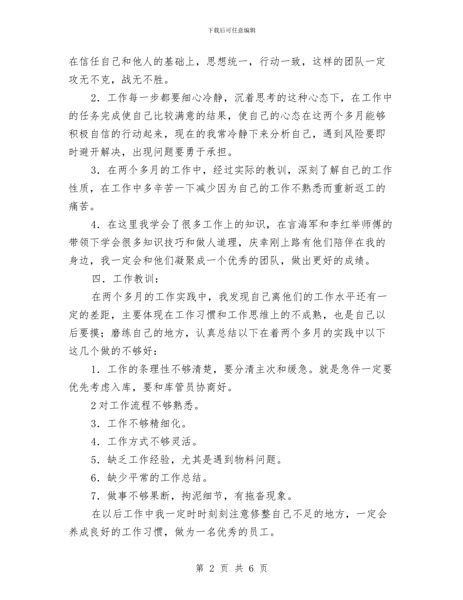 储运部个人年终总结与储运部年终工作总结与计划汇编_第2页