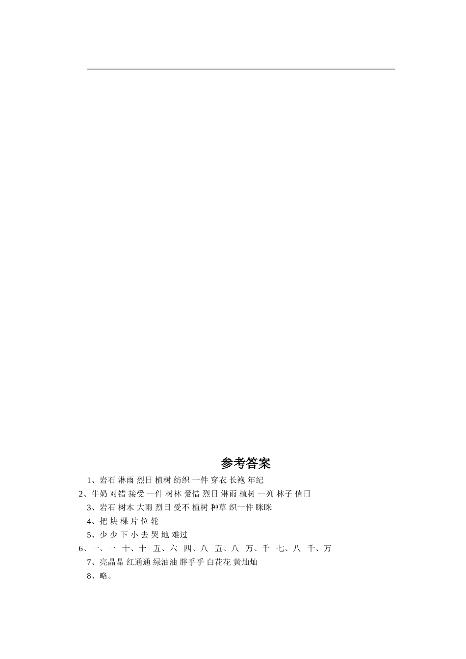《山爷爷》习题1_第2页