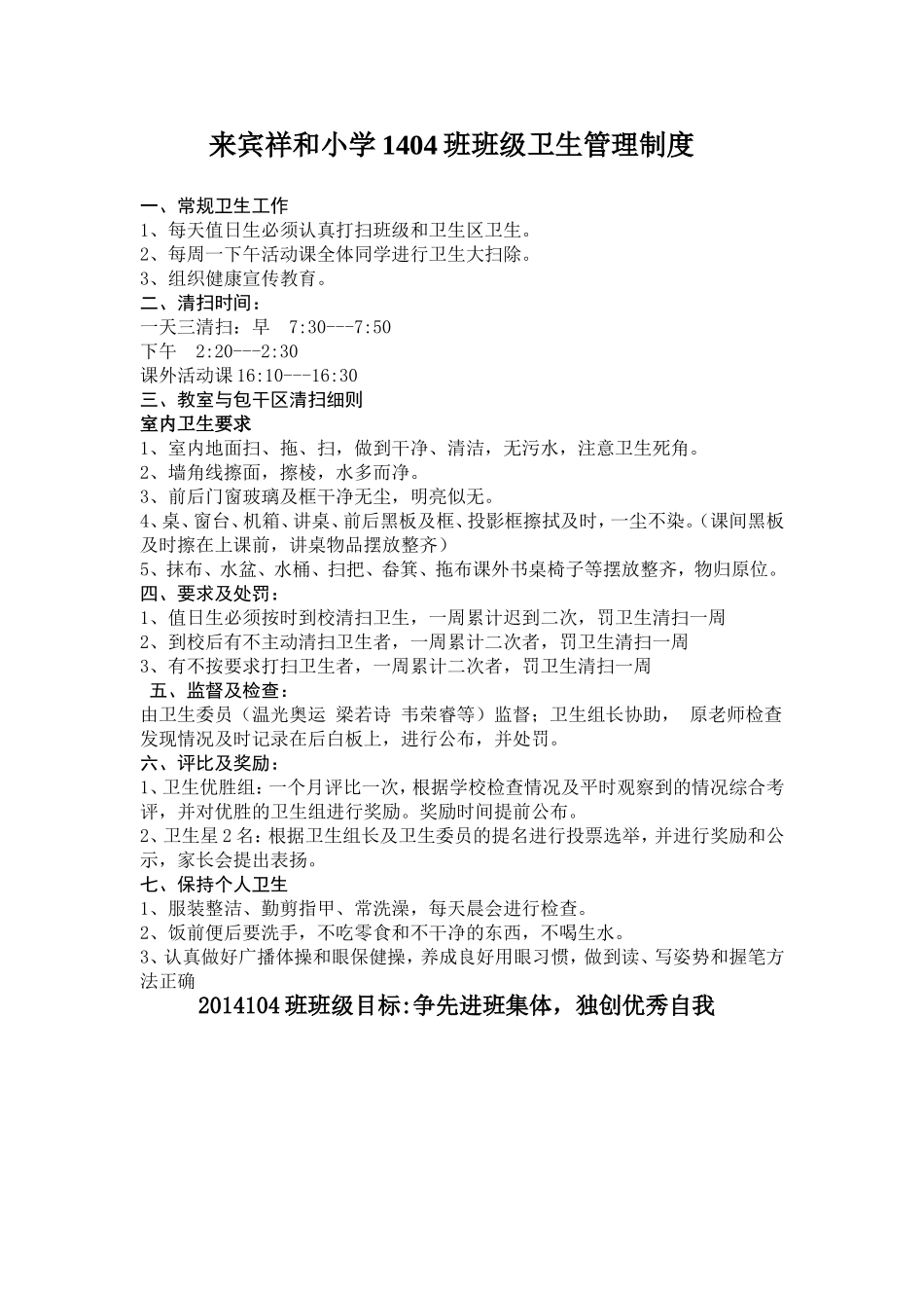 1404班班级卫生管理制度_第1页