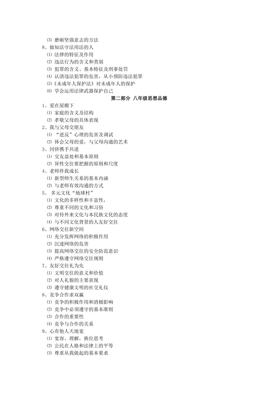 2014修改中考说明第一部分_第2页