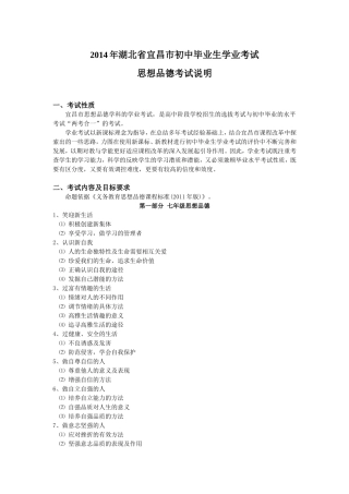 2014修改中考说明第一部分