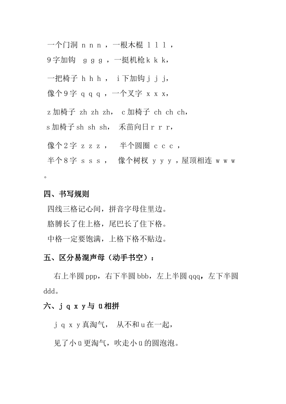 汉语拼音字母儿歌与口诀_第2页