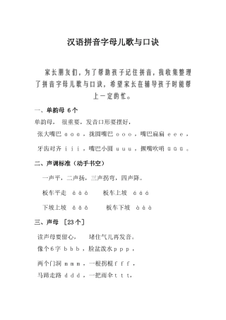 汉语拼音字母儿歌与口诀