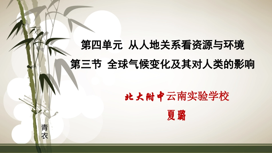 第三节全球气候变化及其对人类的影响_第2页