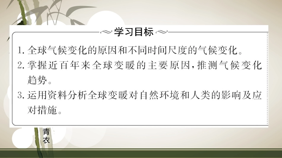 第三节全球气候变化及其对人类的影响_第3页