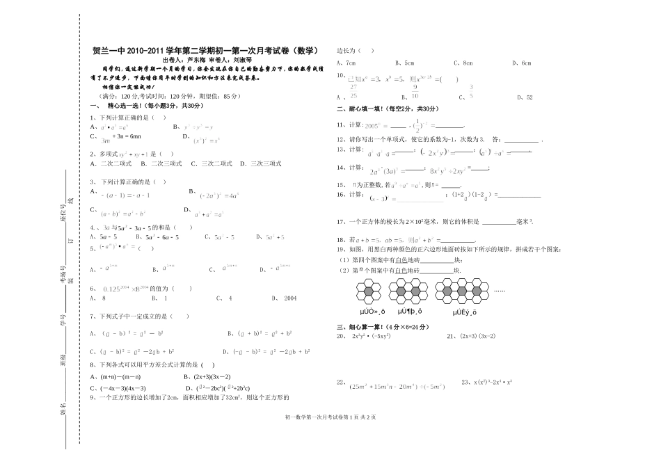 初一第一次月考试卷(数学)_第1页