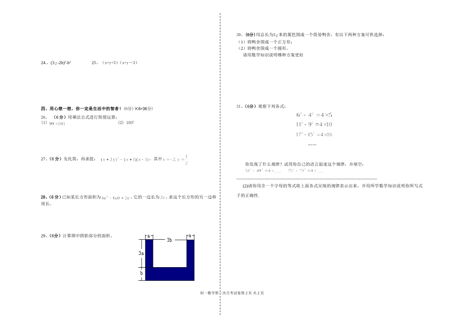 初一第一次月考试卷(数学)_第2页
