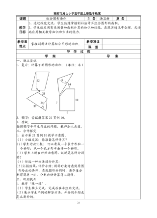组合图形的面积11