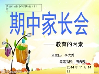 期中家长会20141114