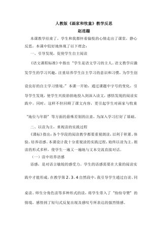 人教版《画家和牧童》教学反思