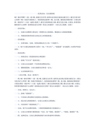 托班活动宝宝找妈妈